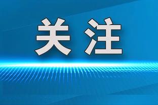 滕哈赫：曼联的工作很难但我喜欢挑战 不会改变对待桑乔的方式